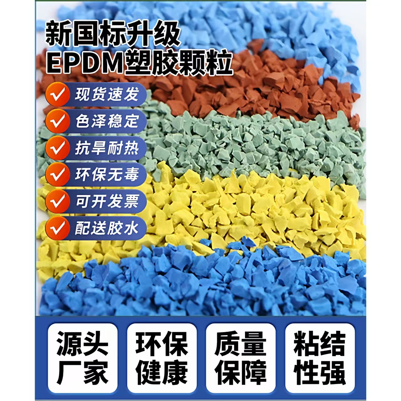 平顶山市硅PU球场EPDM颗粒 - 价格
