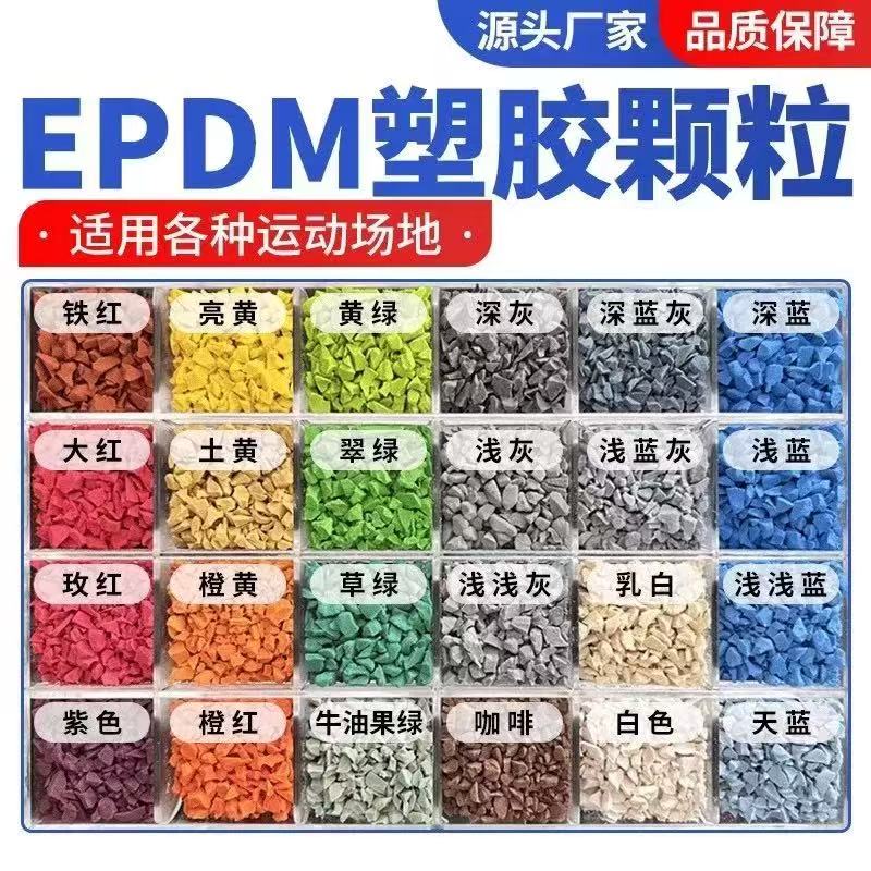 平顶山市塑胶跑道材料塑胶跑道材料 - 一站式服务