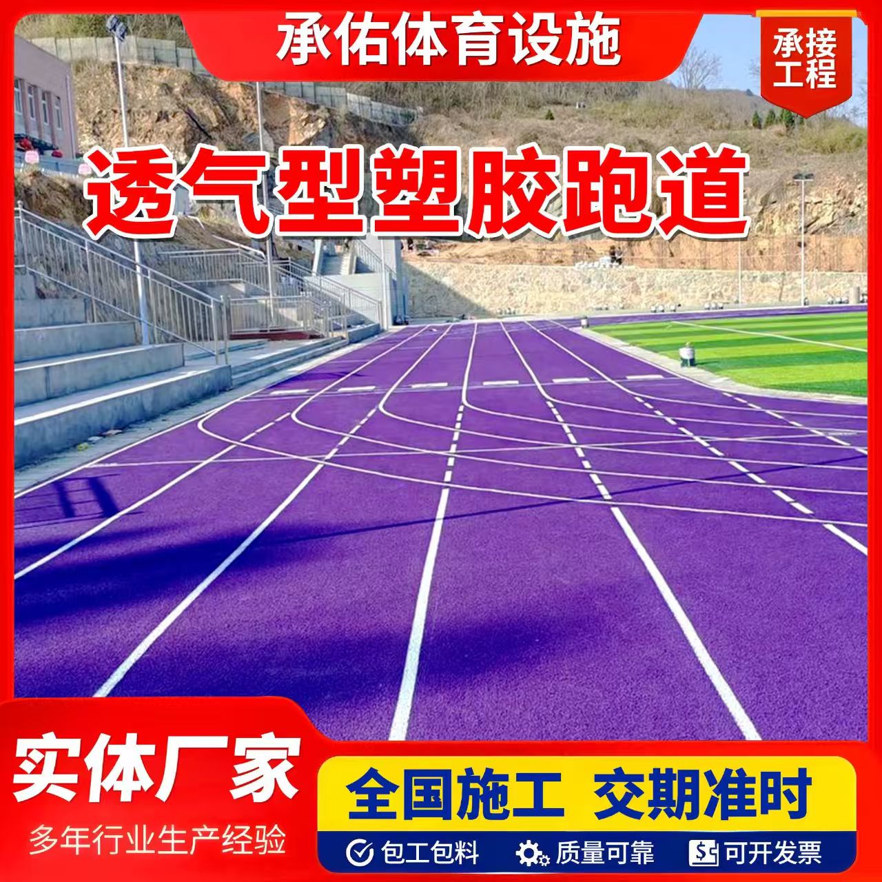 平顶山市塑胶篮球场橡胶跑道 - 哪里好