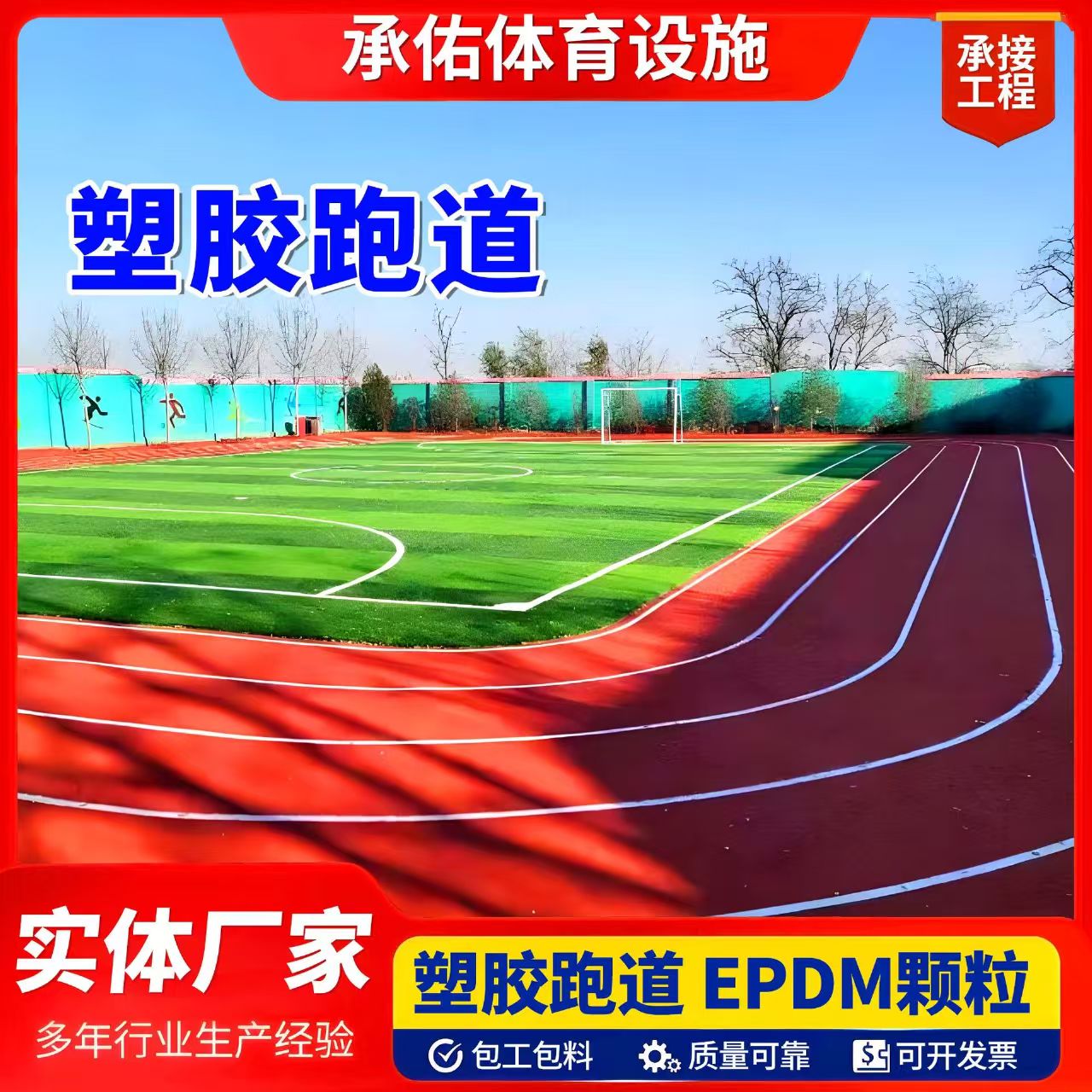 平顶山市学校塑胶跑道塑胶跑道 - 排名